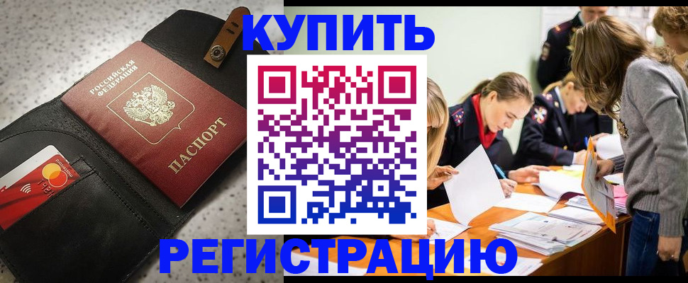 прописка паспорт в Зиме