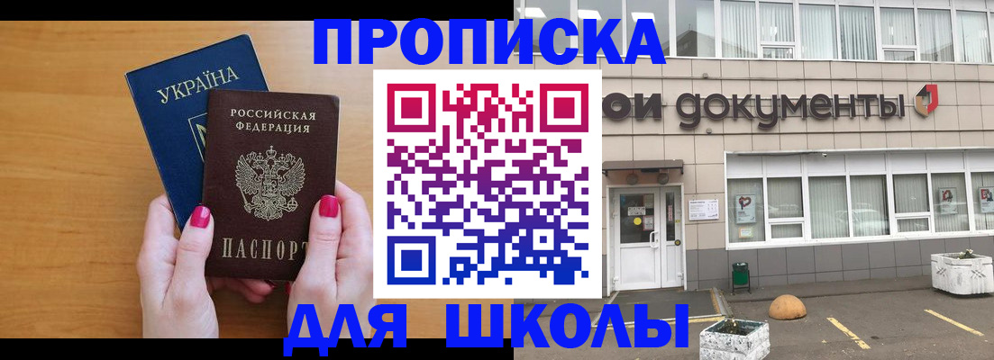прописка в квартире в Зиме