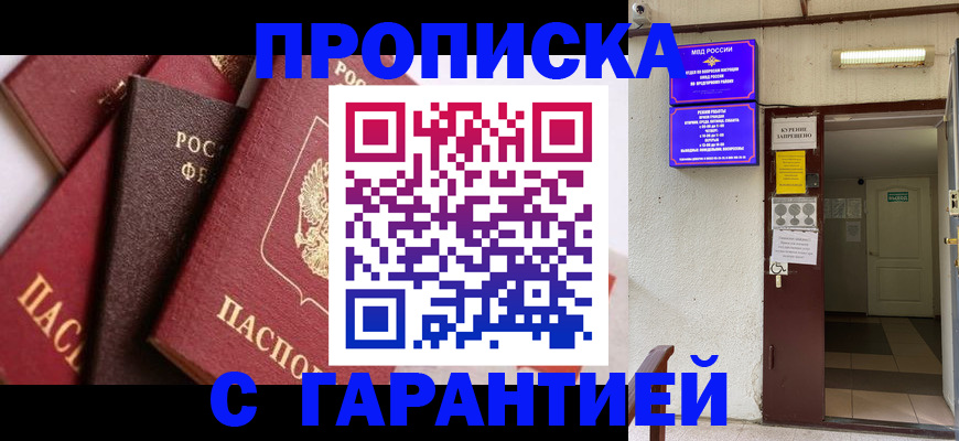 временная регистрация для школы в Зиме