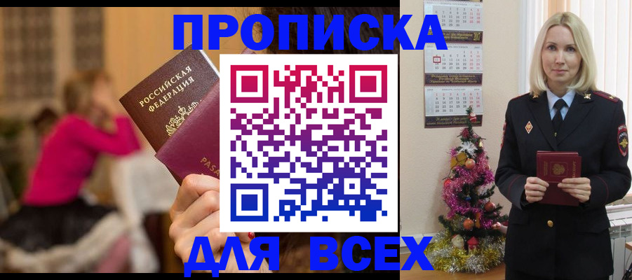 регистрация в Зиме