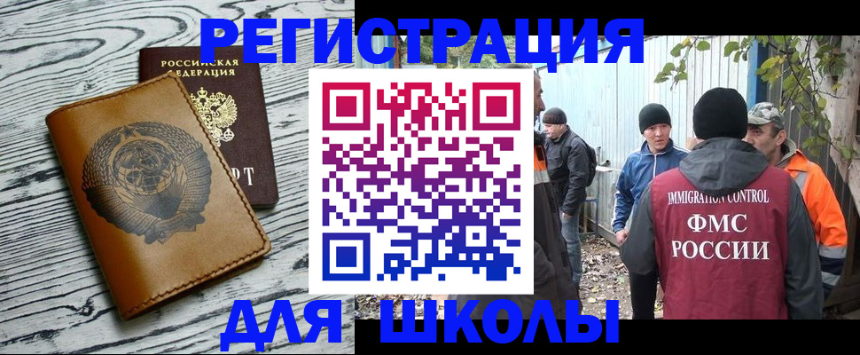 прописка в Зиме