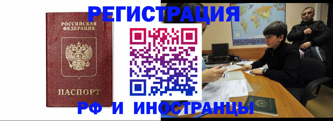 прописка для работы в Зиме